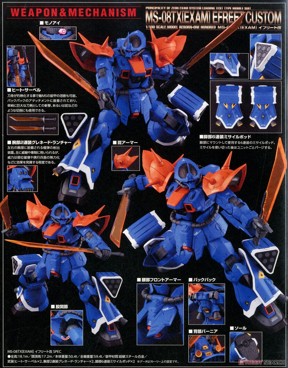 イフリート改 (RE/100) (ガンプラ) - ホビーサーチ ガンプラ他