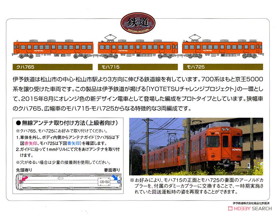 鉄道コレクション 伊予鉄道 700系 3両セットB (新塗装) (3両セット