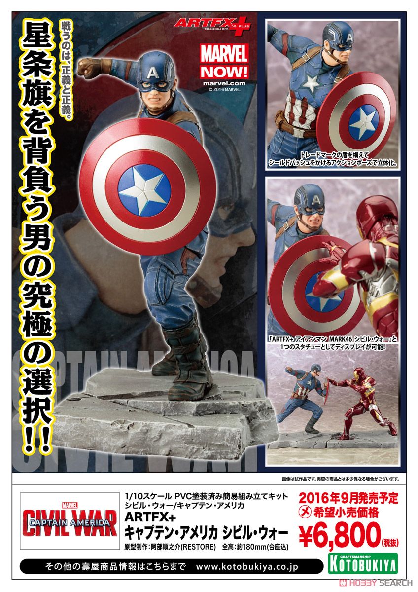ARTFX+ キャプテン・アメリカ シビル・ウォー (完成品) - ホビーサーチ