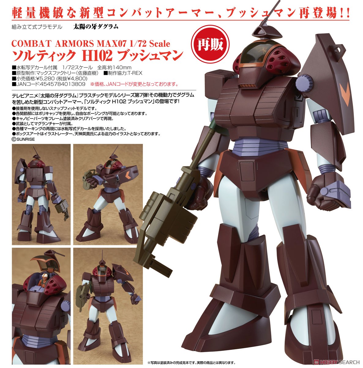 ソルティック H102 ブッシュマン (プラモデル) - ホビーサーチ ガンプラ他