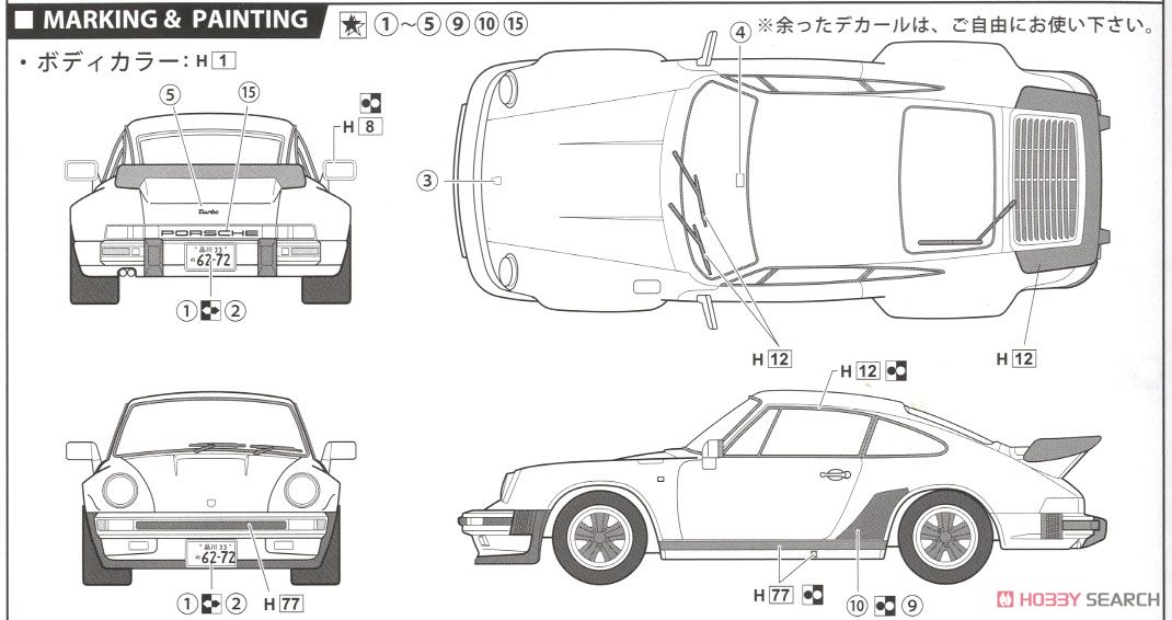 ポルシェ 911 ターボ (プラモデル) - ホビーサーチ カーモデル
