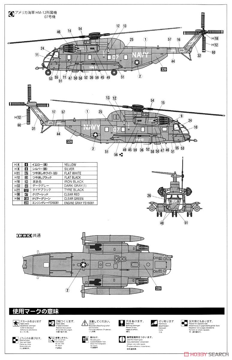 シコルスキー RH-53D シースタリオン (プラモデル) - ホビーサーチ
