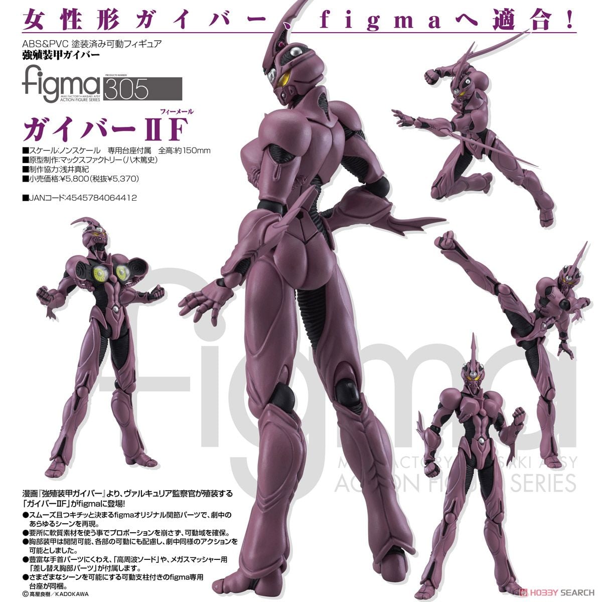 figma ガイバーIIF (完成品) - ホビーサーチ ロボット・特撮