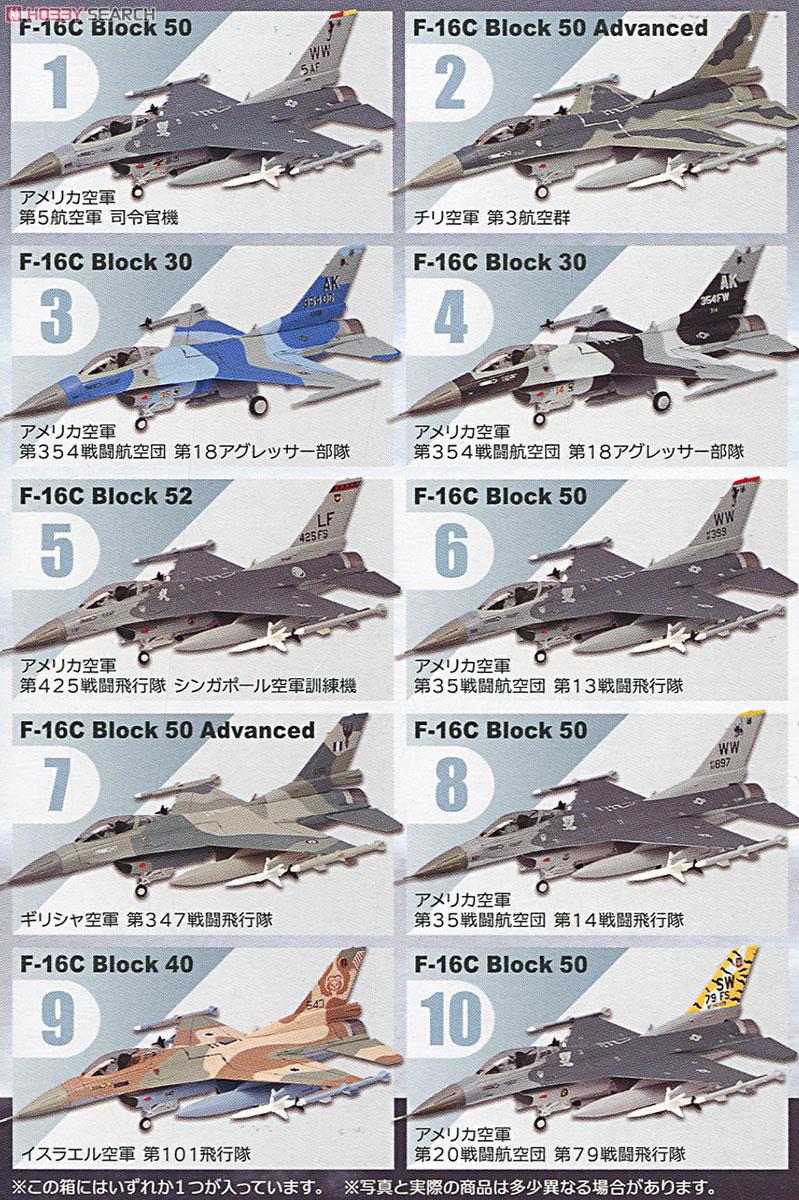 ハイスペックシリーズ vol.1 F-16 ファイティングファルコン 10個