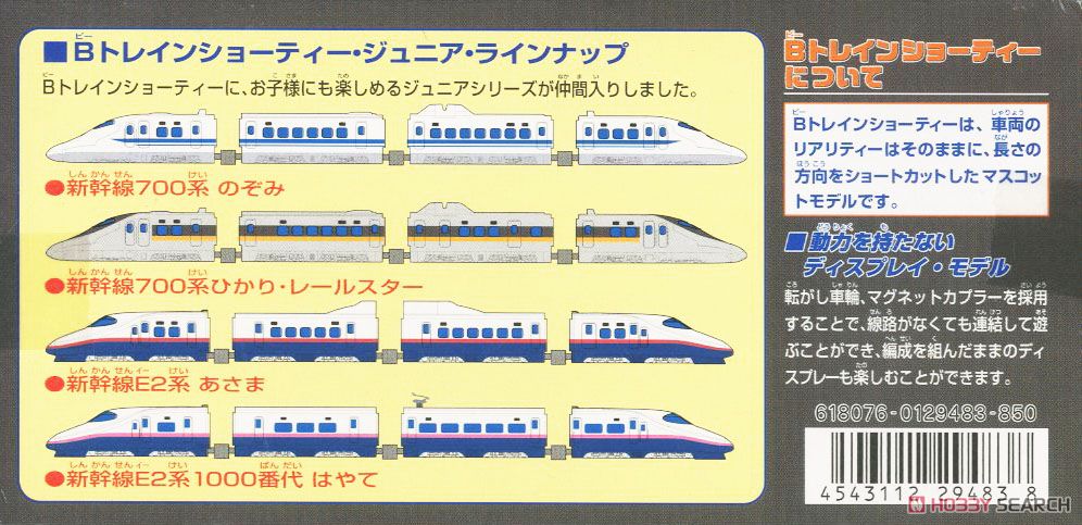 BトレインショーティーJr(ジュニア) 新幹線 700系 ひかり・レール