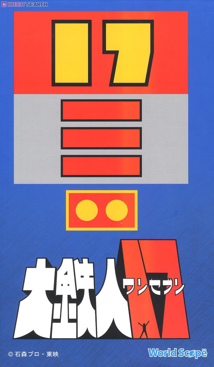 大鉄人17 ワンセブン アクションフィギュア (完成品) - ホビーサーチ