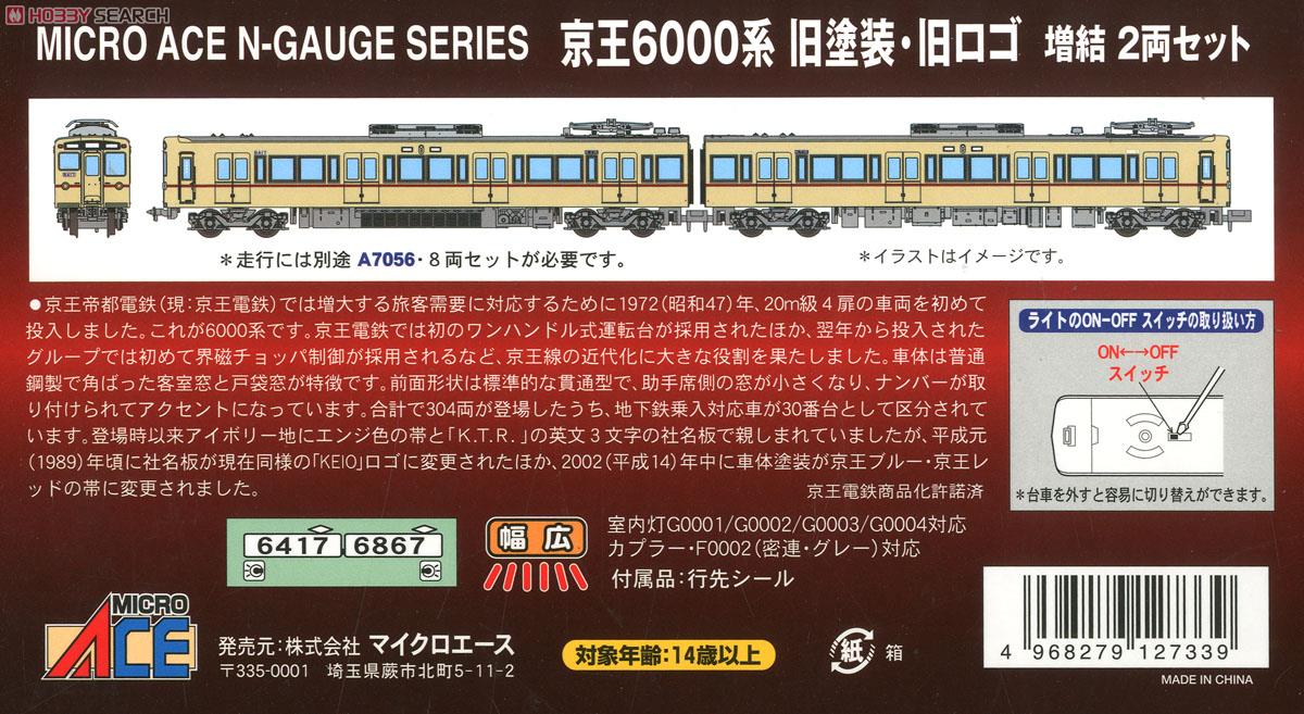 京王 6000系 旧塗装・旧ロゴ (増結・2両セット) (鉄道模型) - ホビー