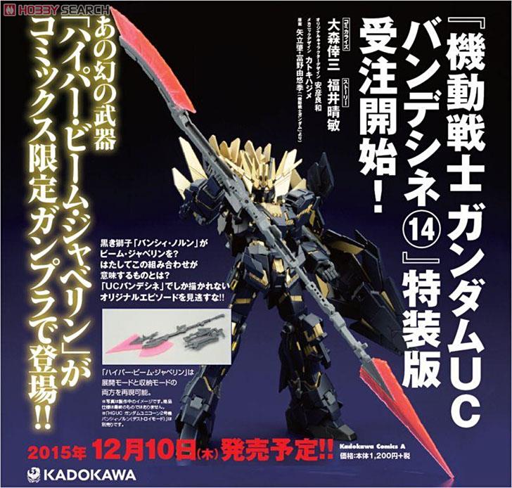 機動戦士ガンダムUC バンデシネ 14 特装版 (書籍) - ホビーサーチ 雑誌