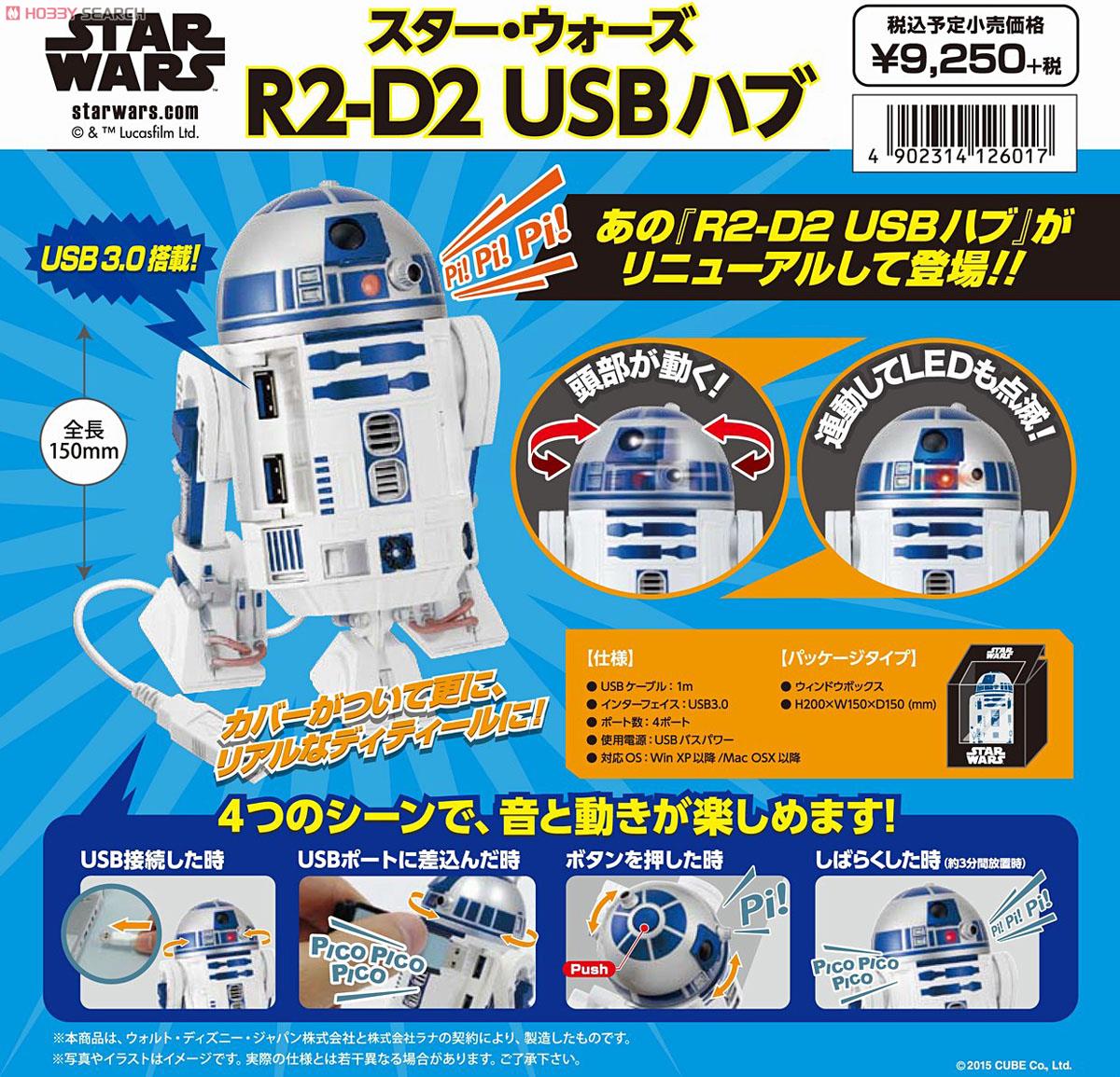 スター・ウォーズ R2-D2 USBハブ (キャラクターグッズ) - ホビーサーチ