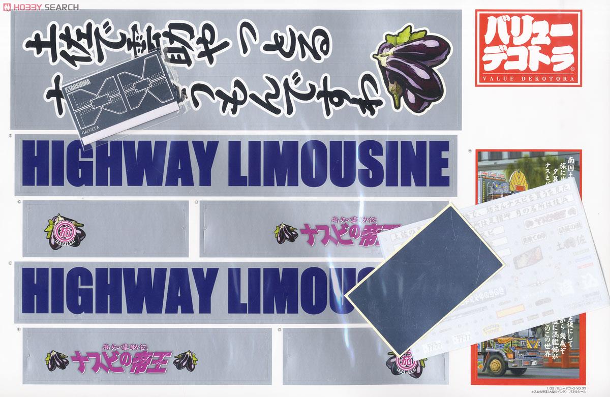 ナスビの帝王 (大型ウイング) (プラモデル) - ホビーサーチ カーモデル