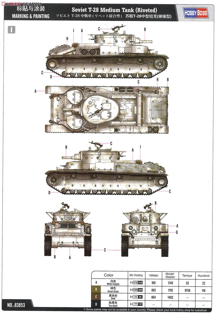 ソビエト T-28 中戦車 (リベット接合型) (プラモデル) - ホビーサーチ
