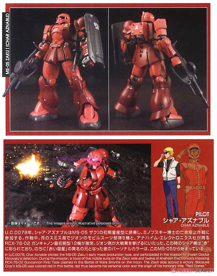 ザクI (シャア・アズナブル機) (HG) (ガンプラ) - ホビーサーチ ガンプラ他