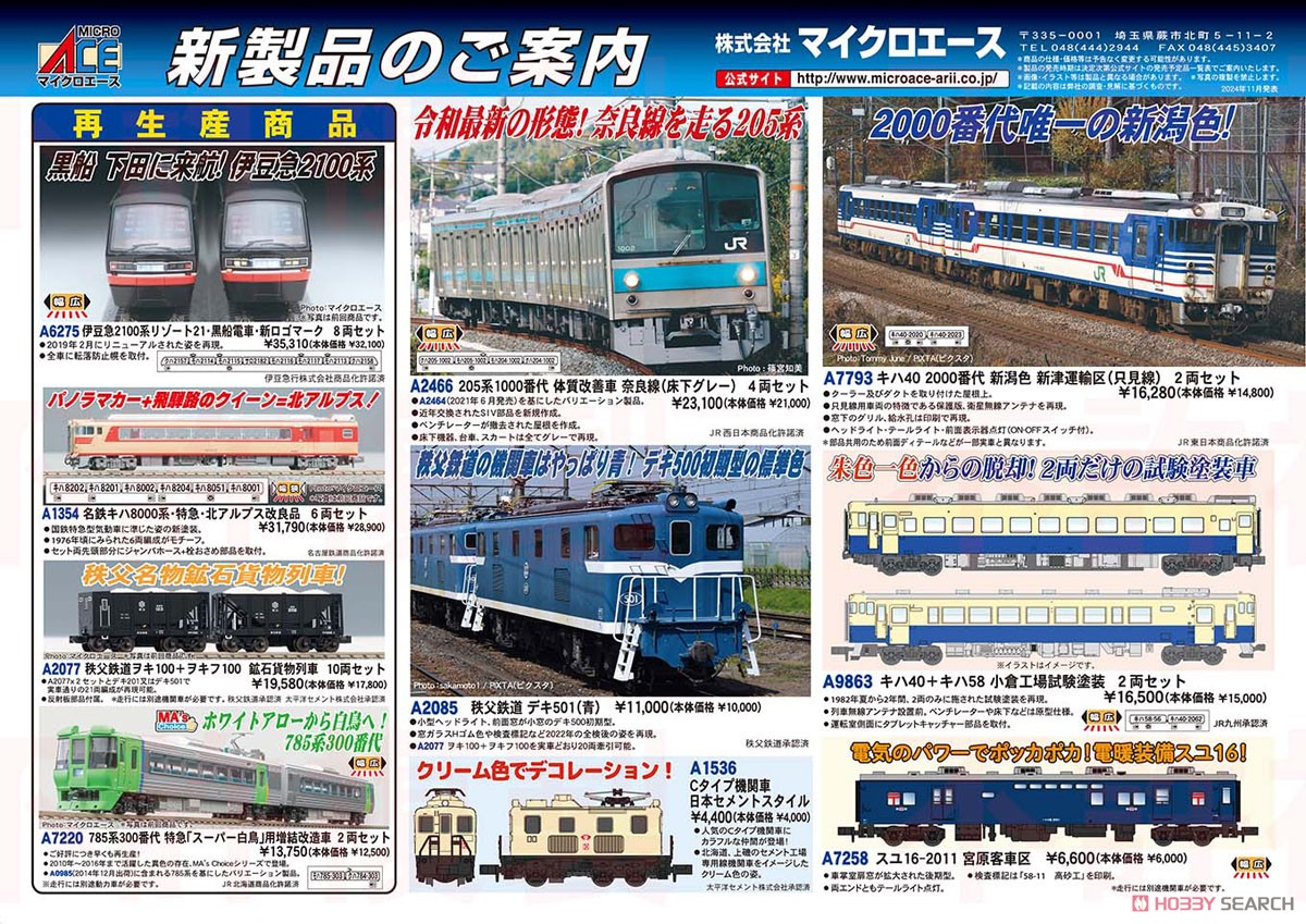 名鉄 キハ8000系・特急・北アルプス 改良品 (6両セット) (鉄道模型