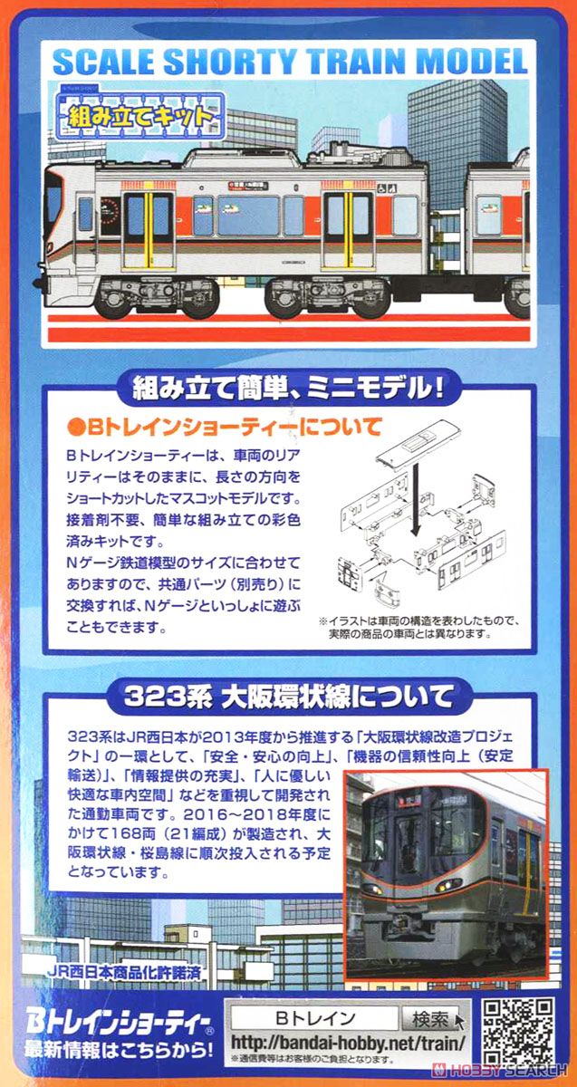Bトレインショーティー 323系 大阪環状線 (2両セット) (都市通勤電車