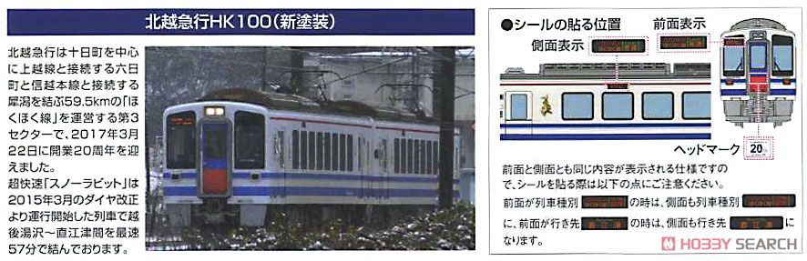 鉄道コレクション 北越急行 [開業20周年記念] HK100 “超快速” (2両