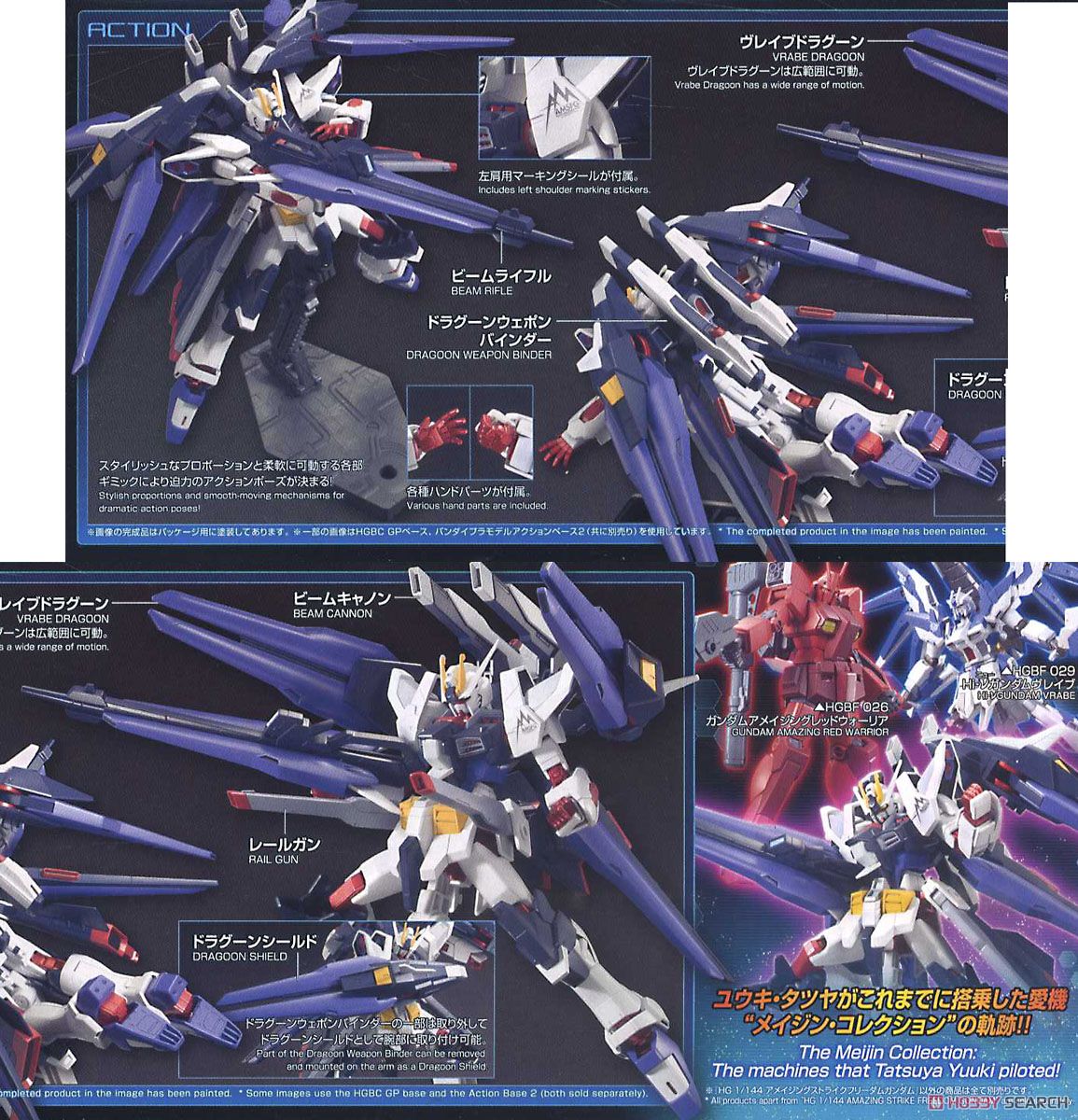 アメイジングストライクフリーダムガンダム (HGBF) (ガンプラ