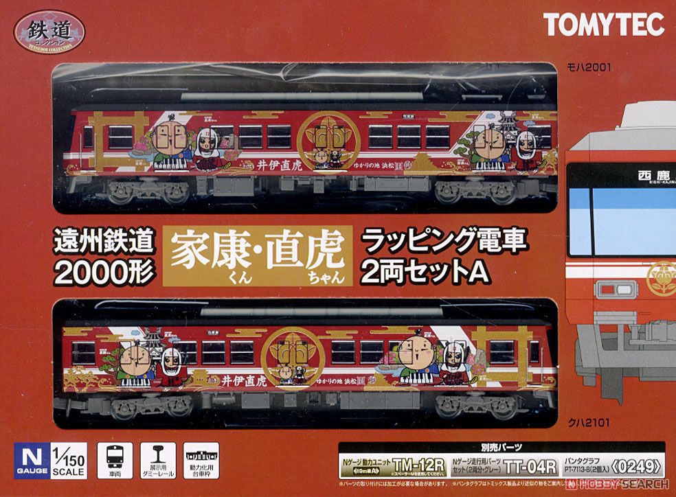鉄道コレクション 遠州鉄道 2000形 (家康くん・直虎ちゃん ラッピング