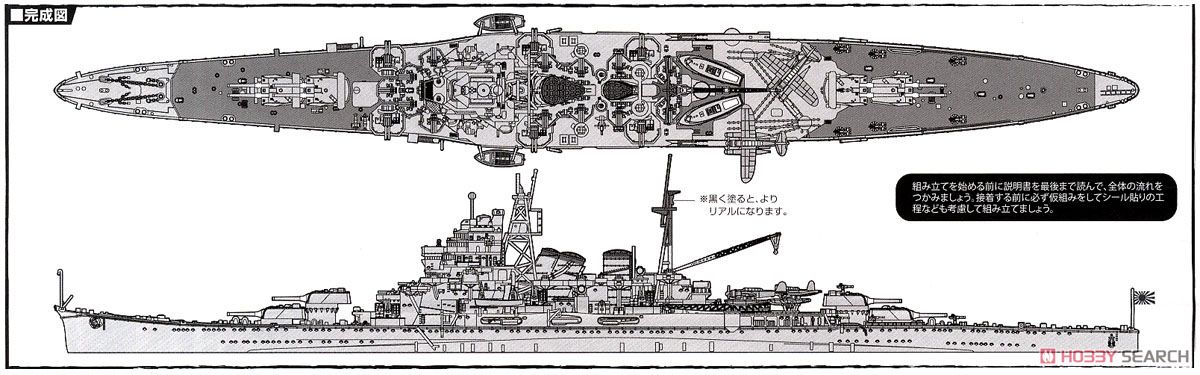 日本海軍重巡洋艦 摩耶 艦名プレート付き (プラモデル) - ホビーサーチ