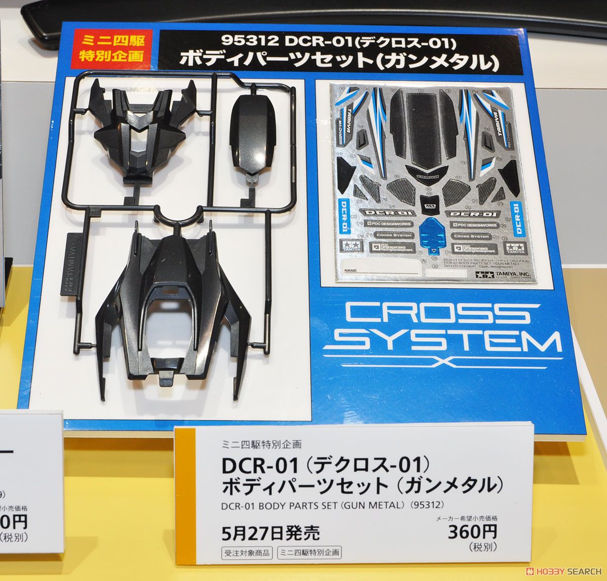 DCR-01 (デクロス-01) ボディパーツセット (ガンメタル) (ミニ四駆