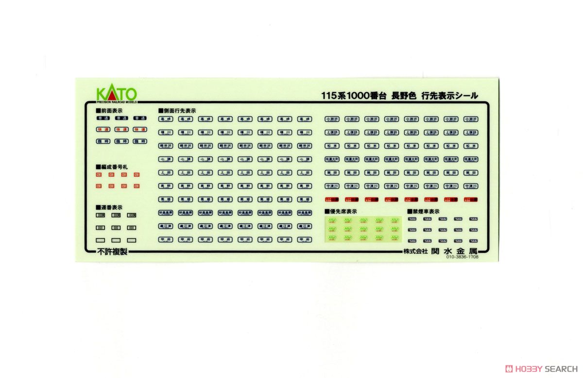 115系1000番台 長野色 (増結・3両セット) (鉄道模型) - ホビーサーチ