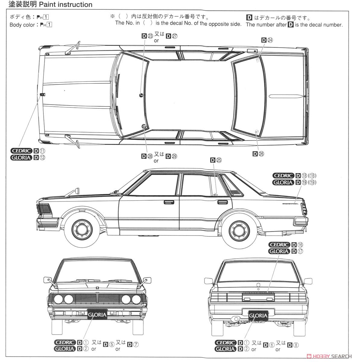 ニッサン 430 セドリック/グロリアセダン 200Standard `79 (プラモデル
