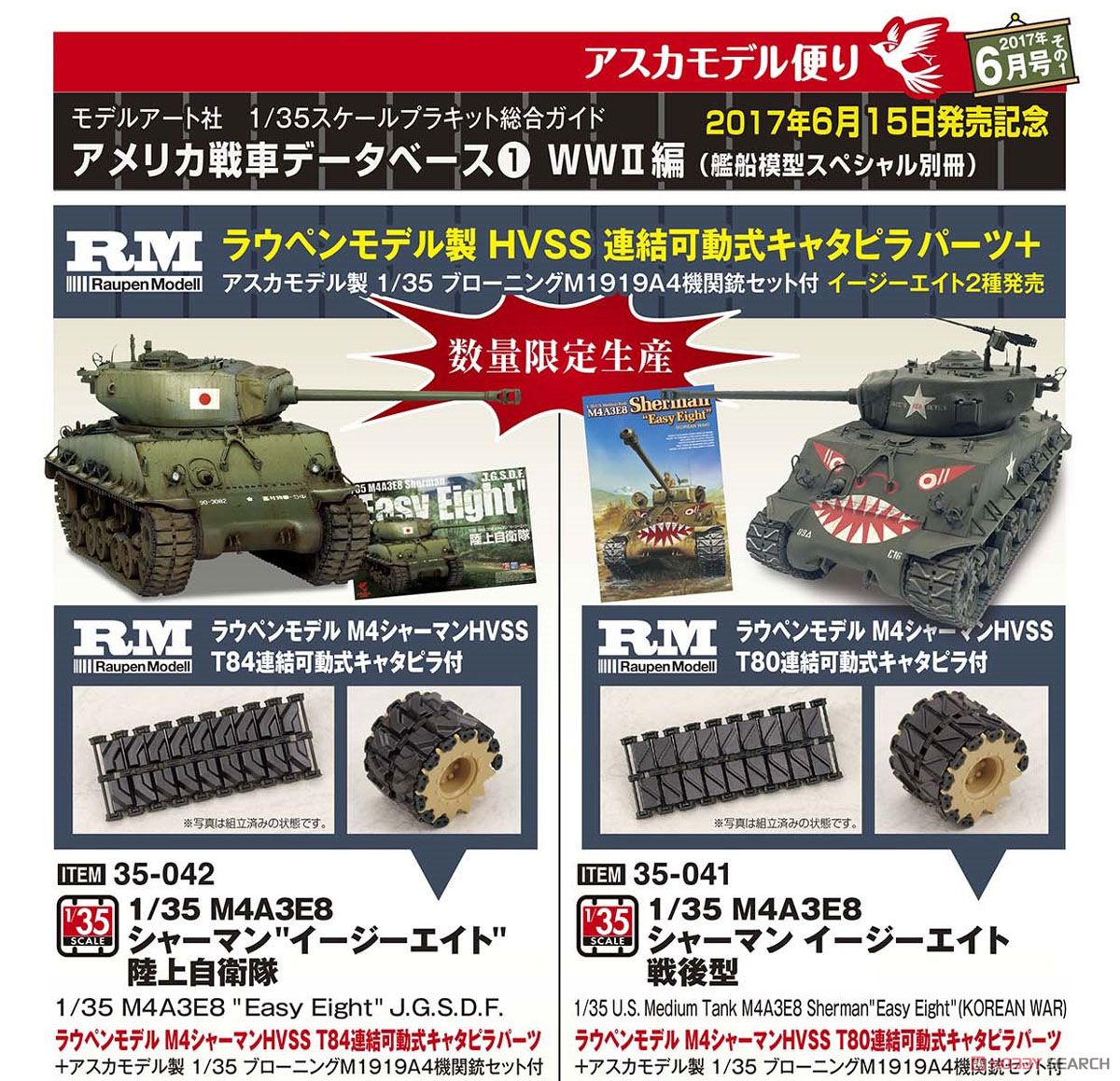 M4A3E8 シャーマン `イージーエイト` 陸上自衛隊 (ラウペンモデル M4