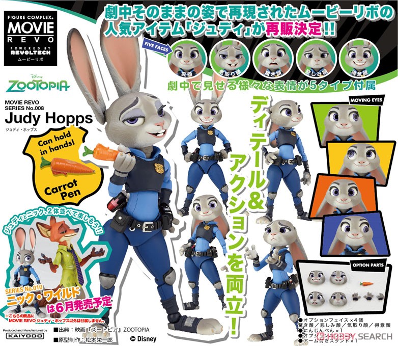 フィギュアコンプレックス MOVIE REVO No.008 Judy Hopps (ジュディ