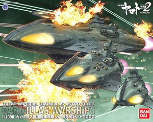 大ガミラス帝国航宙艦隊 ガミラス艦セット4 ［ハイゼラード級航宙戦艦