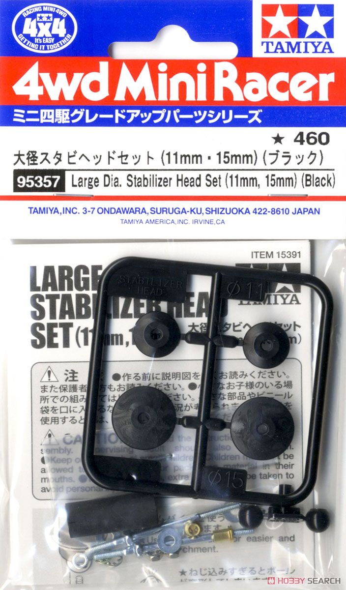 大径スタビヘッドセット (11mm/15mm) (ブラック) (ミニ四駆) - ホビー