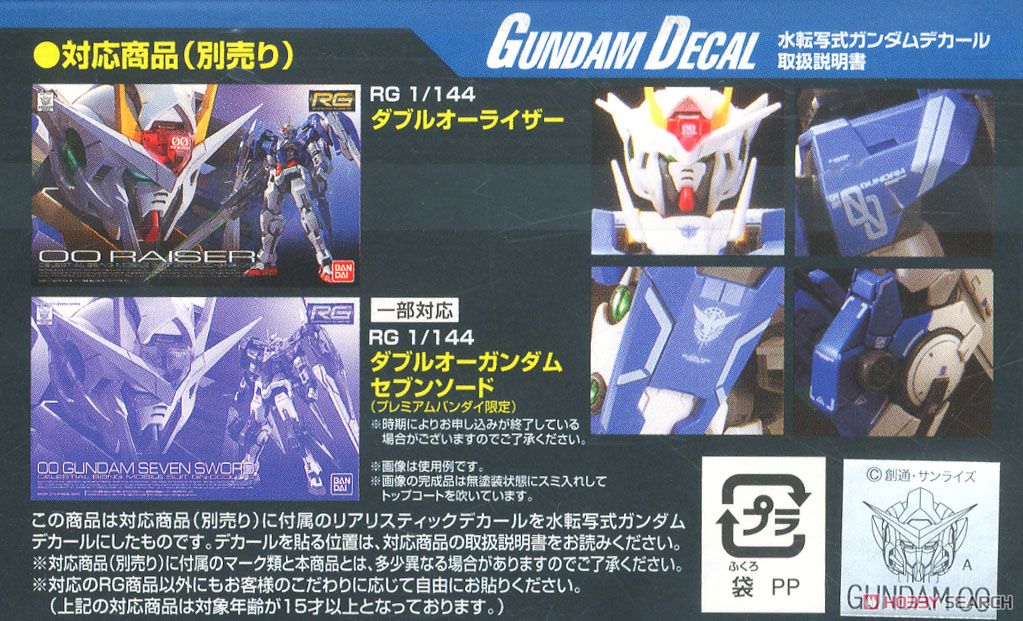 ガンダムデカール (RG) ダブルオーライザー (ガンプラ) - ホビーサーチ