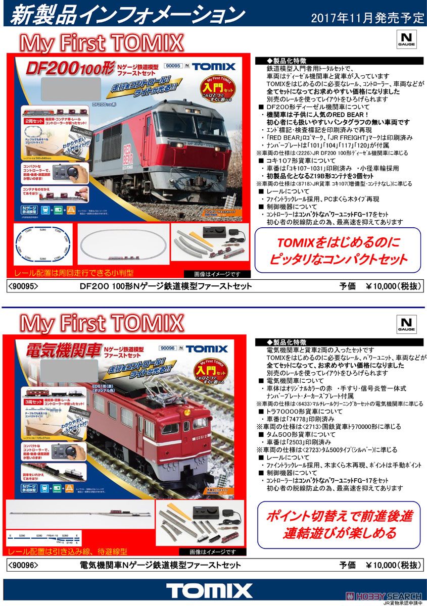 DF200-100形 Nゲージ鉄道模型ファーストセット (鉄道模型) - ホビー
