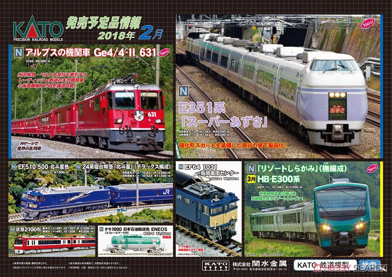 E351系 「スーパーあずさ」 8両基本セット (基本・8両セット) (鉄道