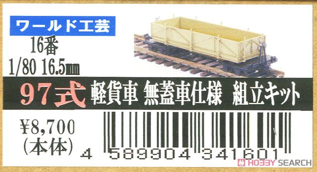 16番(HO) 97式 軽貨車 無蓋車仕様 組立キット (組み立てキット) (鉄道
