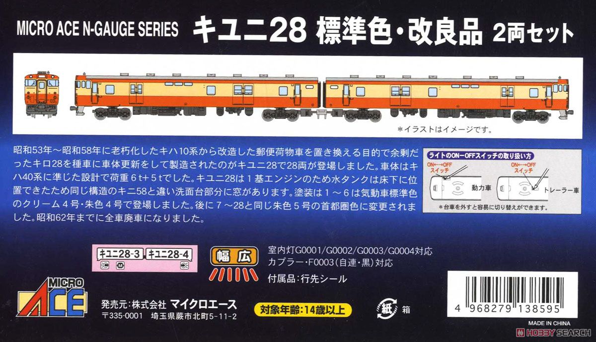 キユニ28 標準色・改良品 (2両セット) (鉄道模型) - ホビーサーチ 鉄道