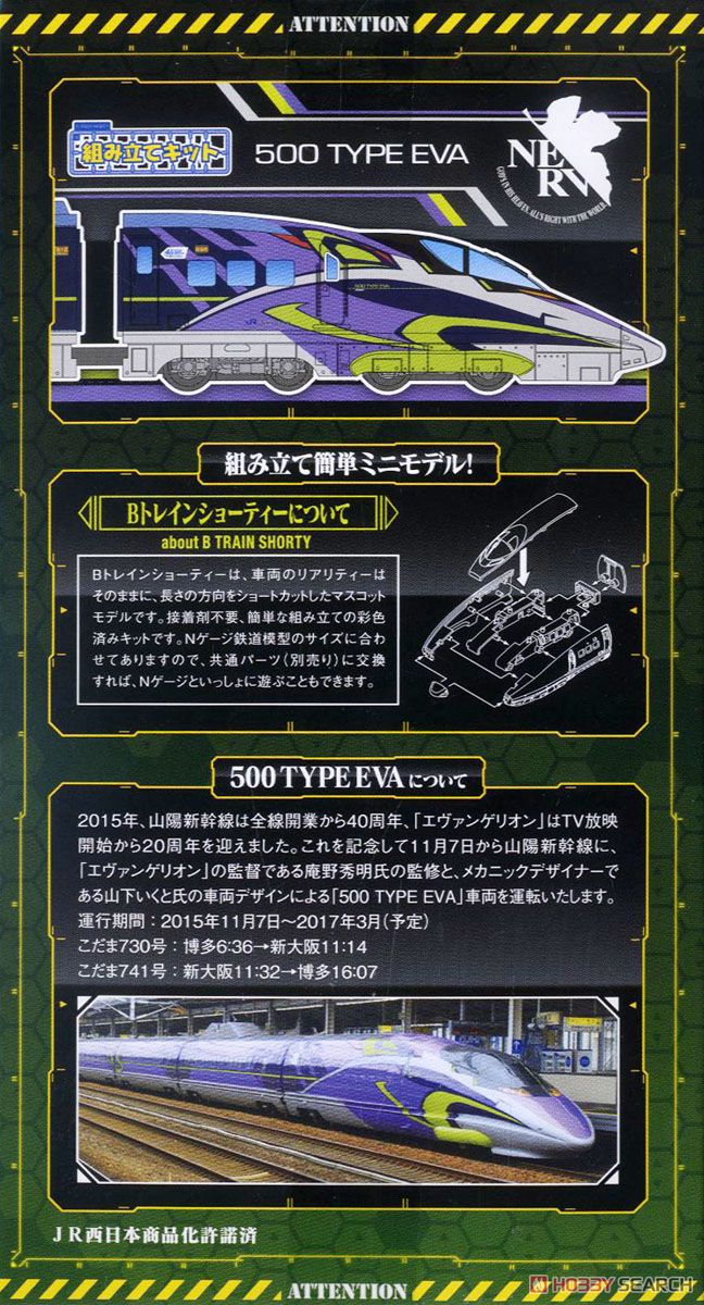 Bトレインショーティー 500 TYPE EVA Bセット (5～8号車) (4両セット