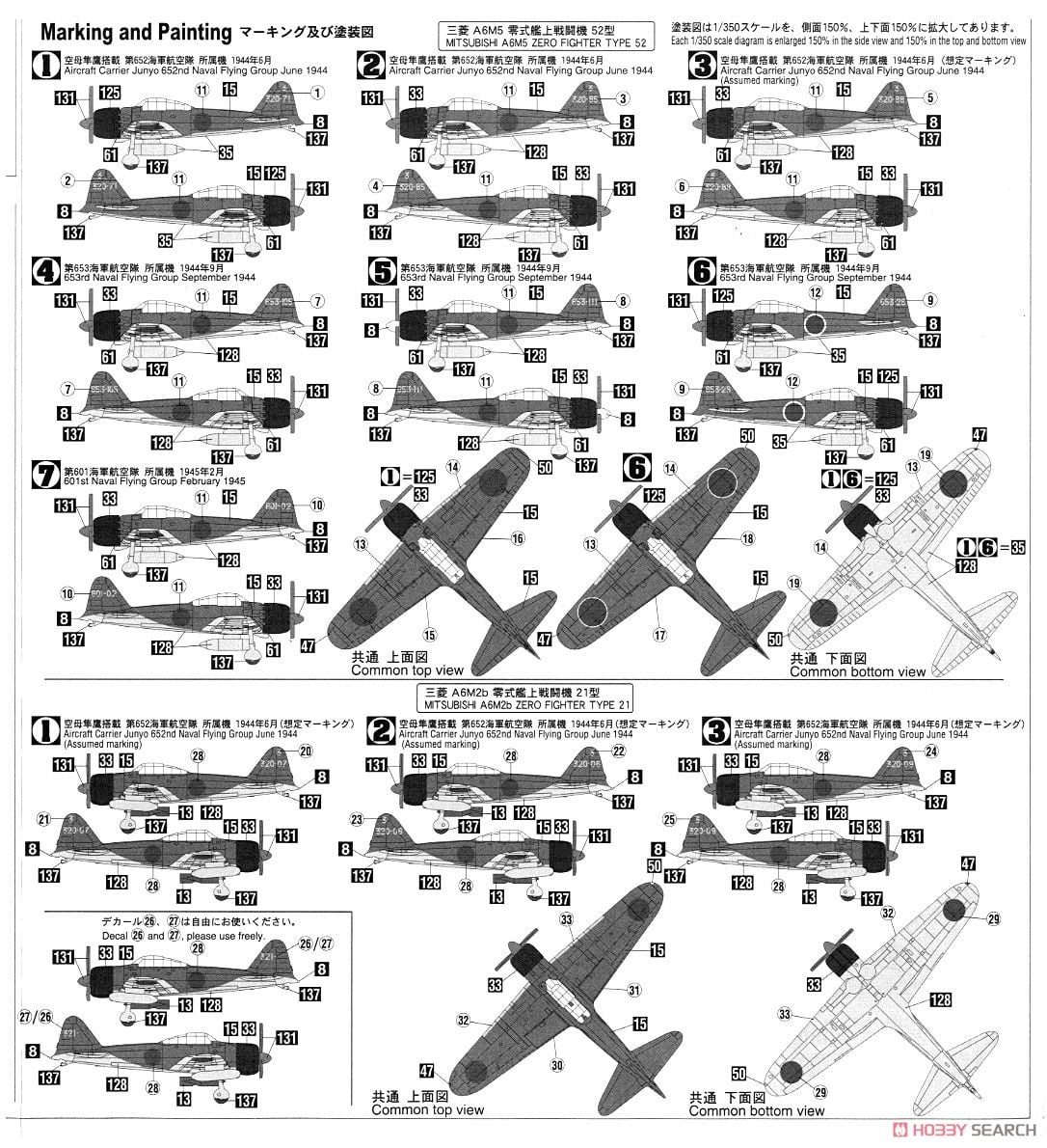 日本海軍 空母艦載機(後期)セット (プラモデル) - ホビーサーチ