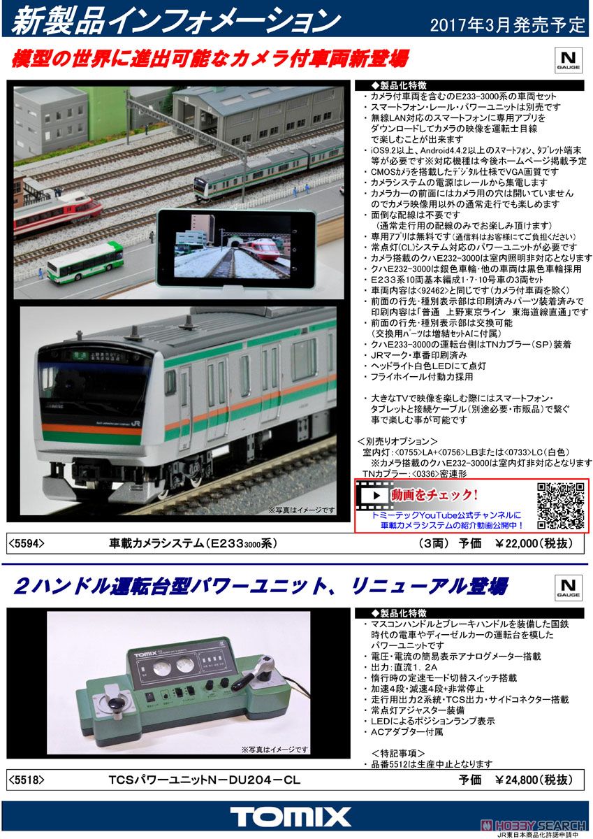 TCS パワーユニット N-DU204-CL (鉄道模型) - ホビーサーチ 鉄道模型 N
