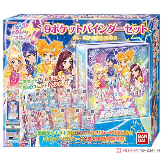 アイカツスターズ! 9ポケットバインダーセット S4-TOP STAR IDOLS