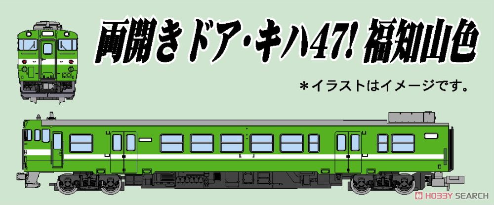 キハ47・リニューアル・山陰色 (2両セット) (鉄道模型) - ホビーサーチ