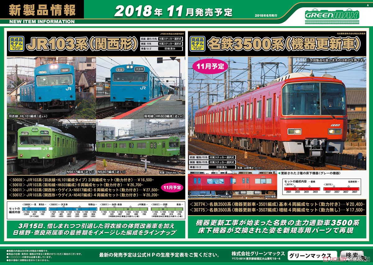 JR 103系 (羽衣線・HL101編成タイプ) 3輛編成セット (動力付き) (3両