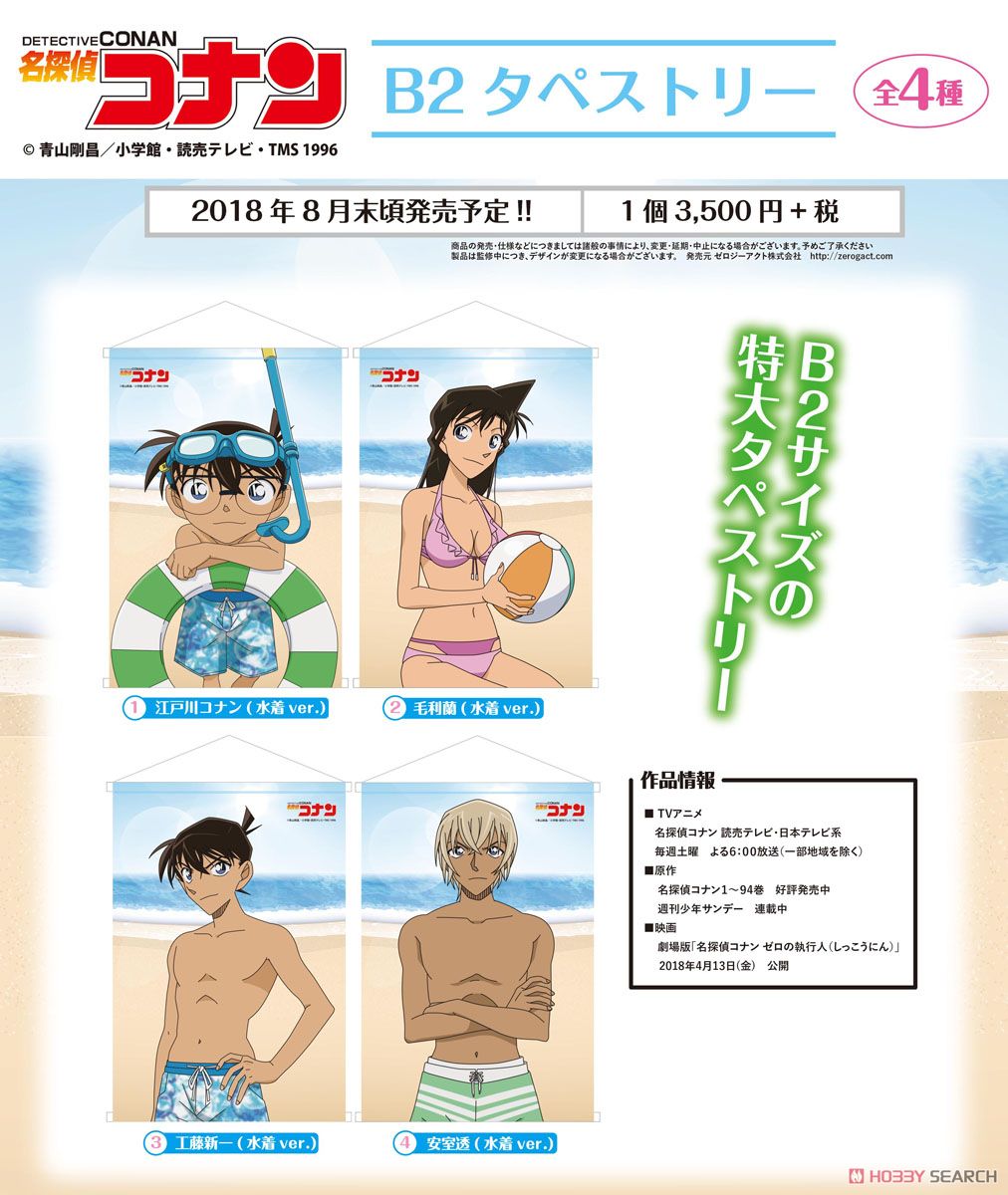 名探偵コナン B2タペストリー 毛利蘭 (水着Ver.) (キャラクターグッズ