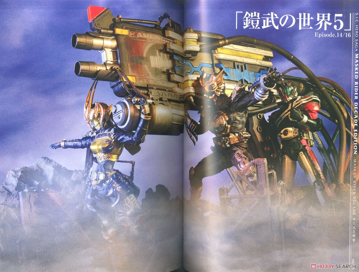 S.I.C.HERO SAGA 仮面ライダーディケイド/仮面ライダー鎧武編 (画集