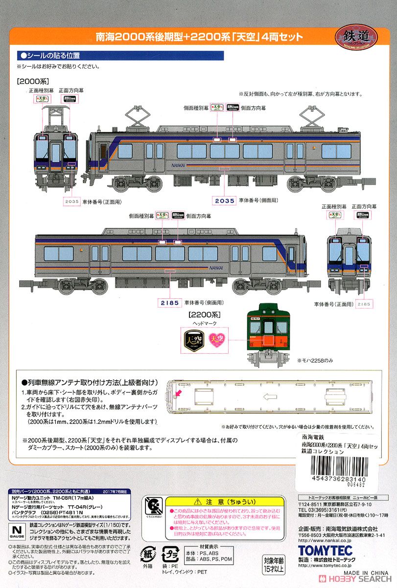 鉄道コレクション 南海電気鉄道 2000系 後期型 + 2200系 「天空」 (4両