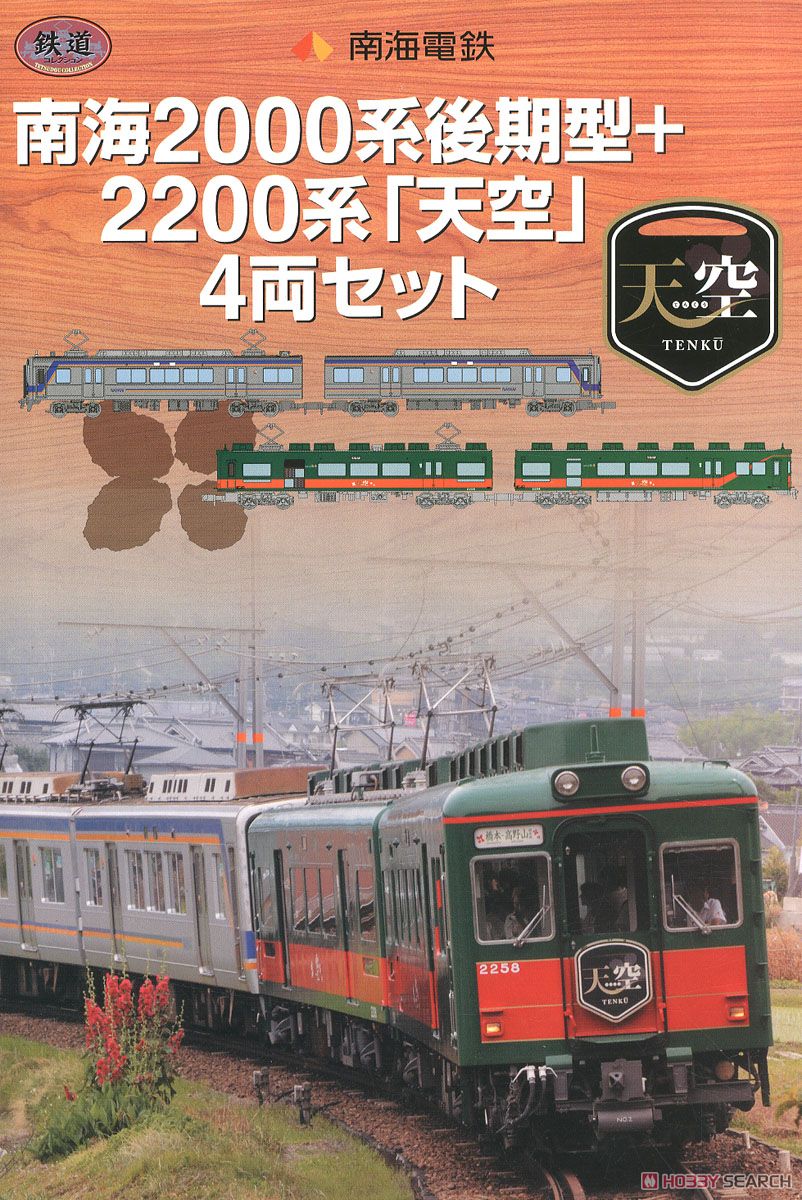 鉄道コレクション 南海電気鉄道 2000系 後期型 + 2200系 「天空」 (4両