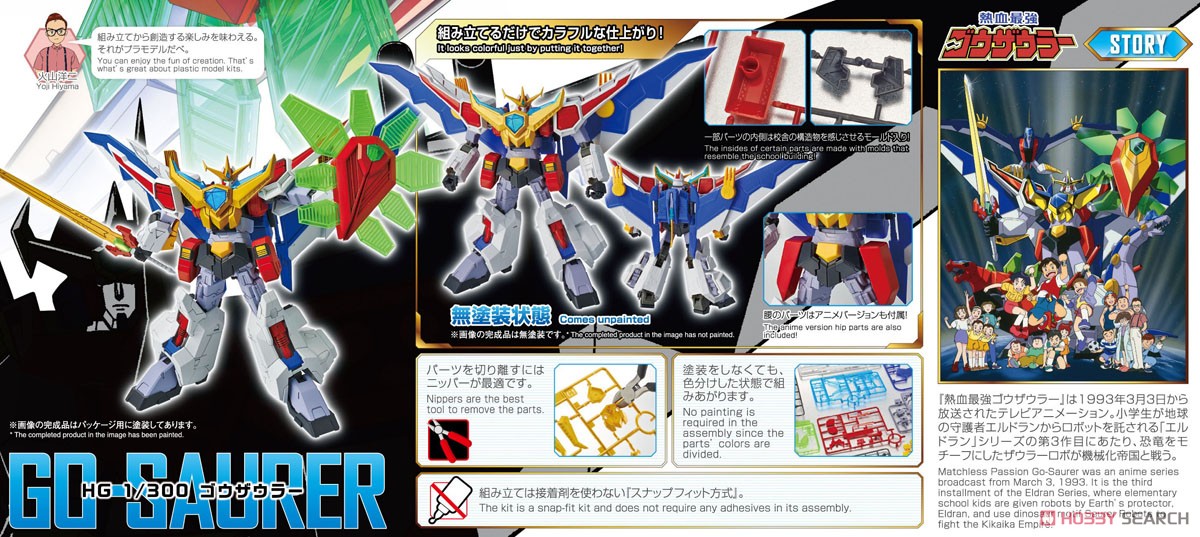 ゴウザウラー (HG) (プラモデル) - ホビーサーチ ガンプラ他