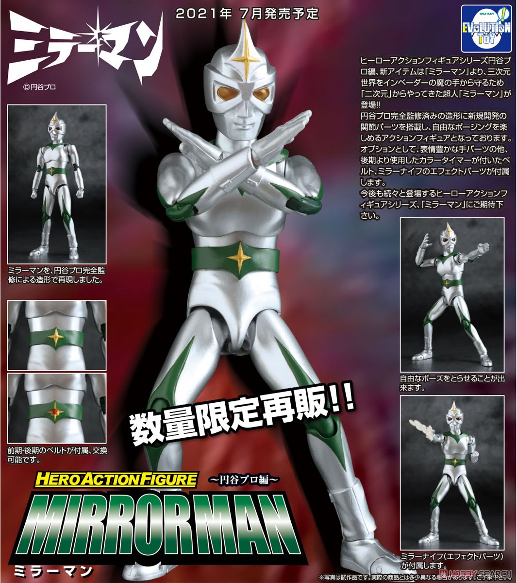 HAF ミラーマン (完成品) - ホビーサーチ ロボット・特撮
