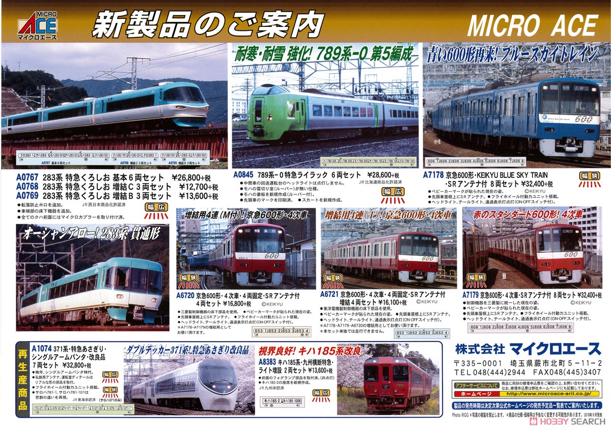 283系 特急くろしお 増結C 3両セット (増結・3両セット) (鉄道模型