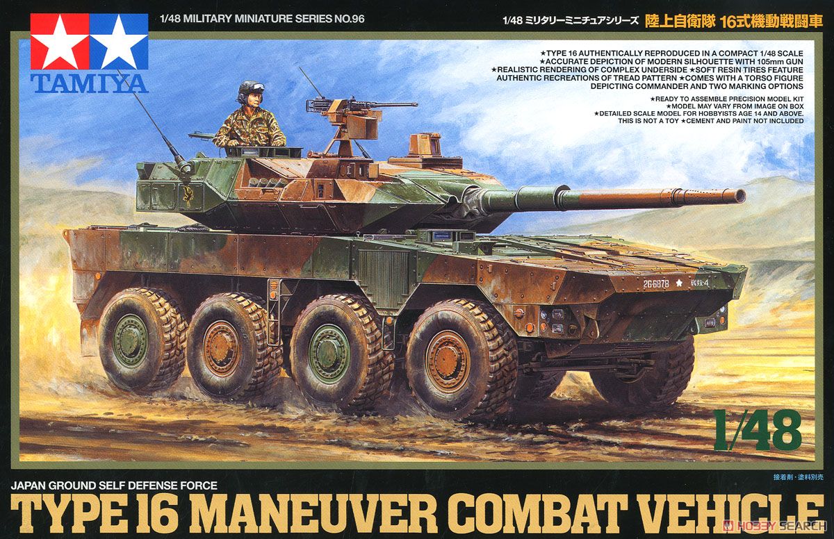 陸上自衛隊 16式機動戦闘車 (プラモデル) - ホビーサーチ ミリタリープラモ