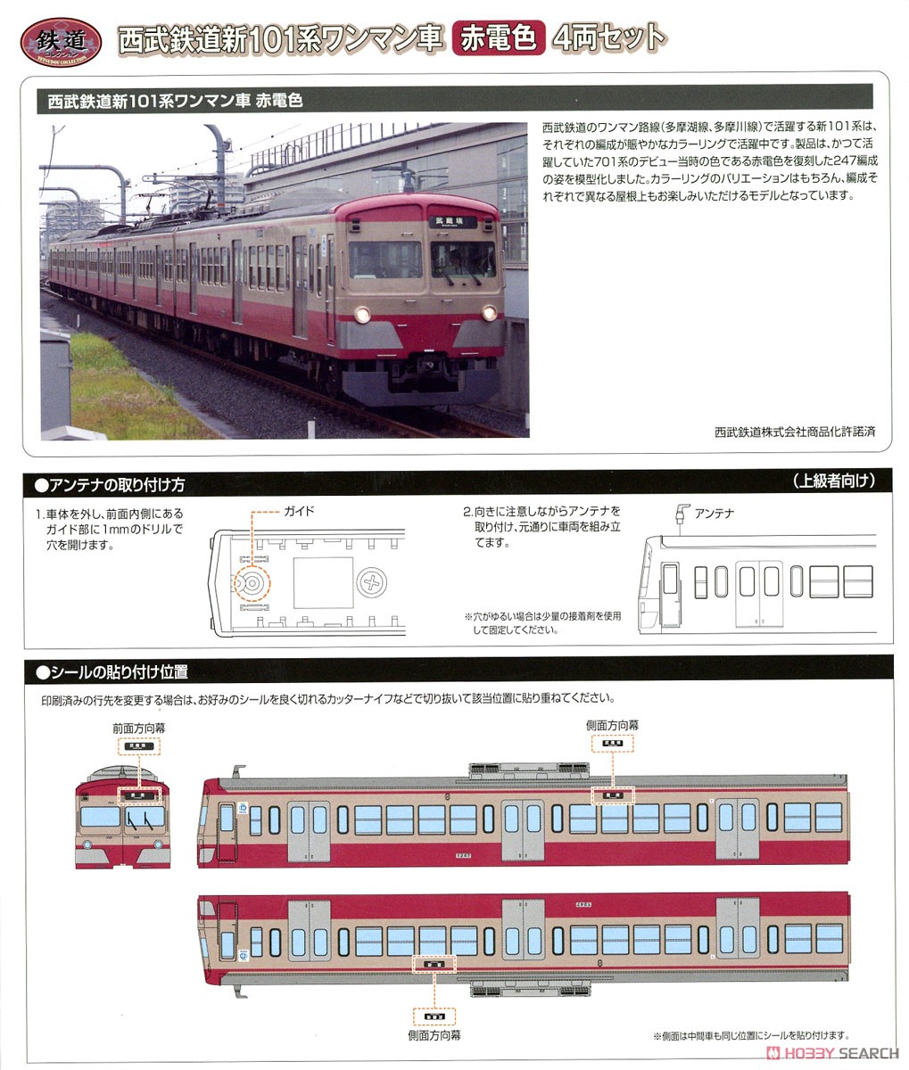 鉄道コレクション 西武鉄道 新101系 ワンマン車 赤電色 (4両セット