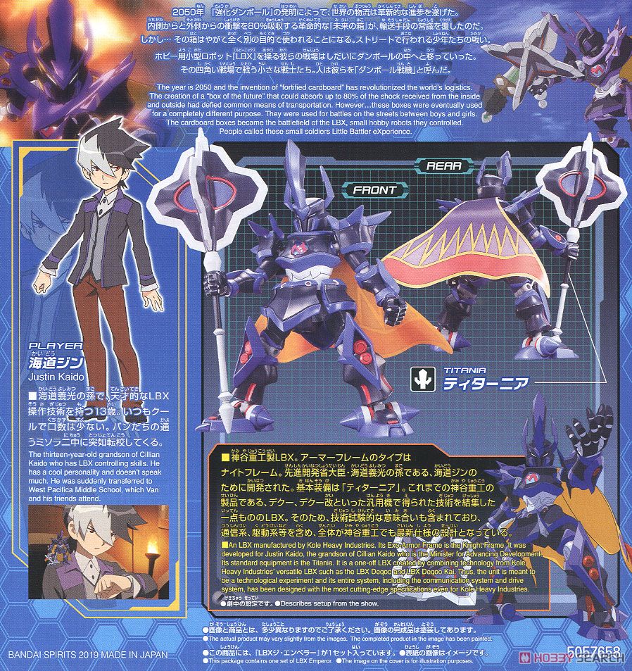 LBX ジ・エンペラー (プラモデル) - ホビーサーチ ガンプラ他